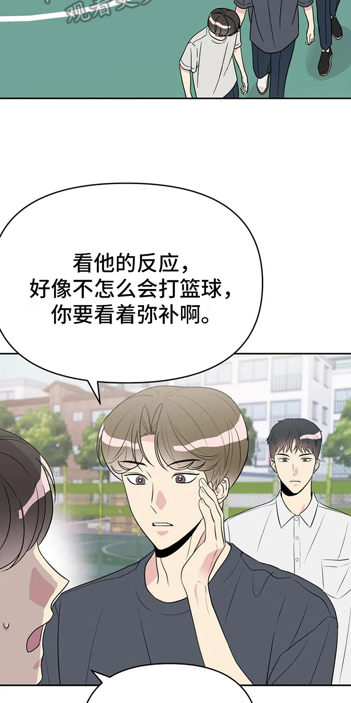 《不良接触》漫画最新章节第13章：邀请免费下拉式在线观看章节第【4】张图片