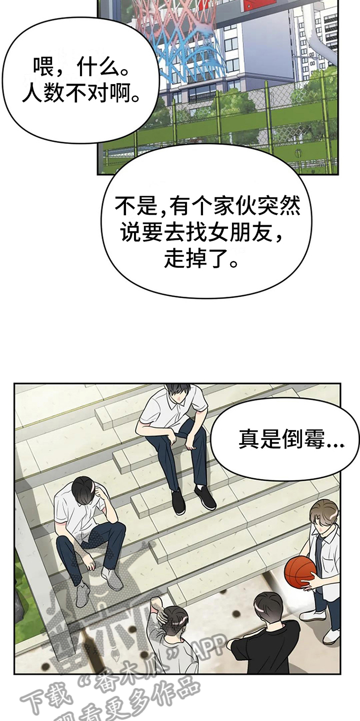 《不良接触》漫画最新章节第13章：邀请免费下拉式在线观看章节第【15】张图片