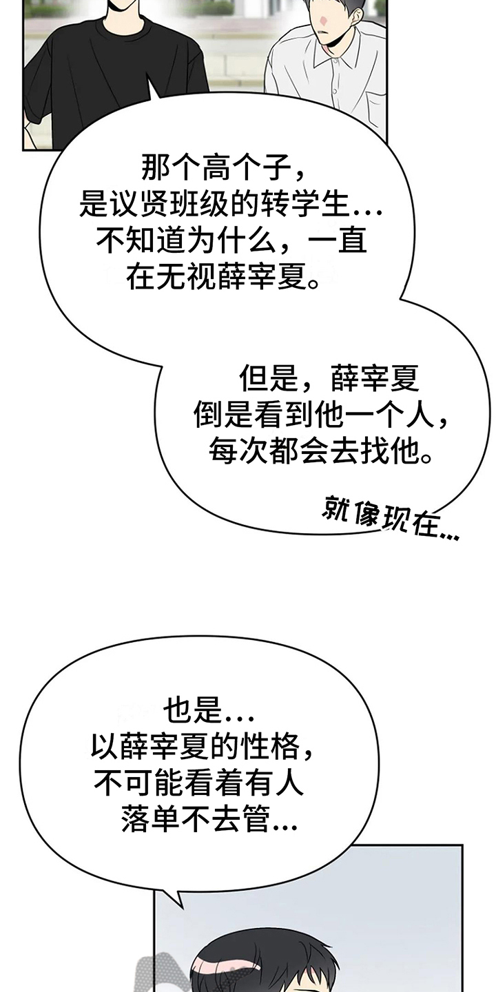 《不良接触》漫画最新章节第13章：邀请免费下拉式在线观看章节第【12】张图片