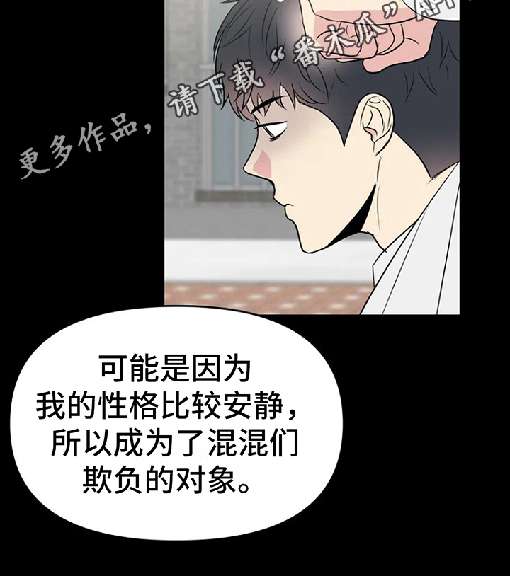 《不良接触》漫画最新章节第14章：打球免费下拉式在线观看章节第【1】张图片