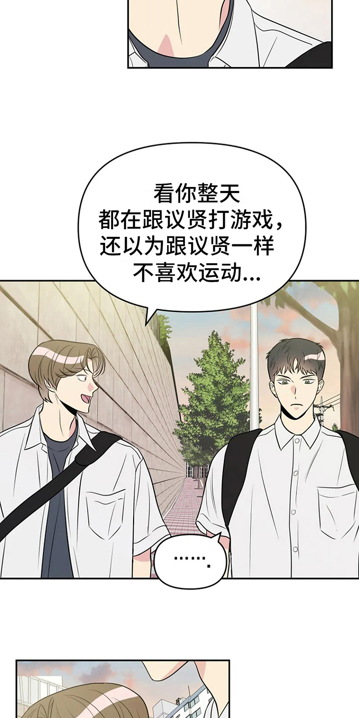 《不良接触》漫画最新章节第14章：打球免费下拉式在线观看章节第【5】张图片