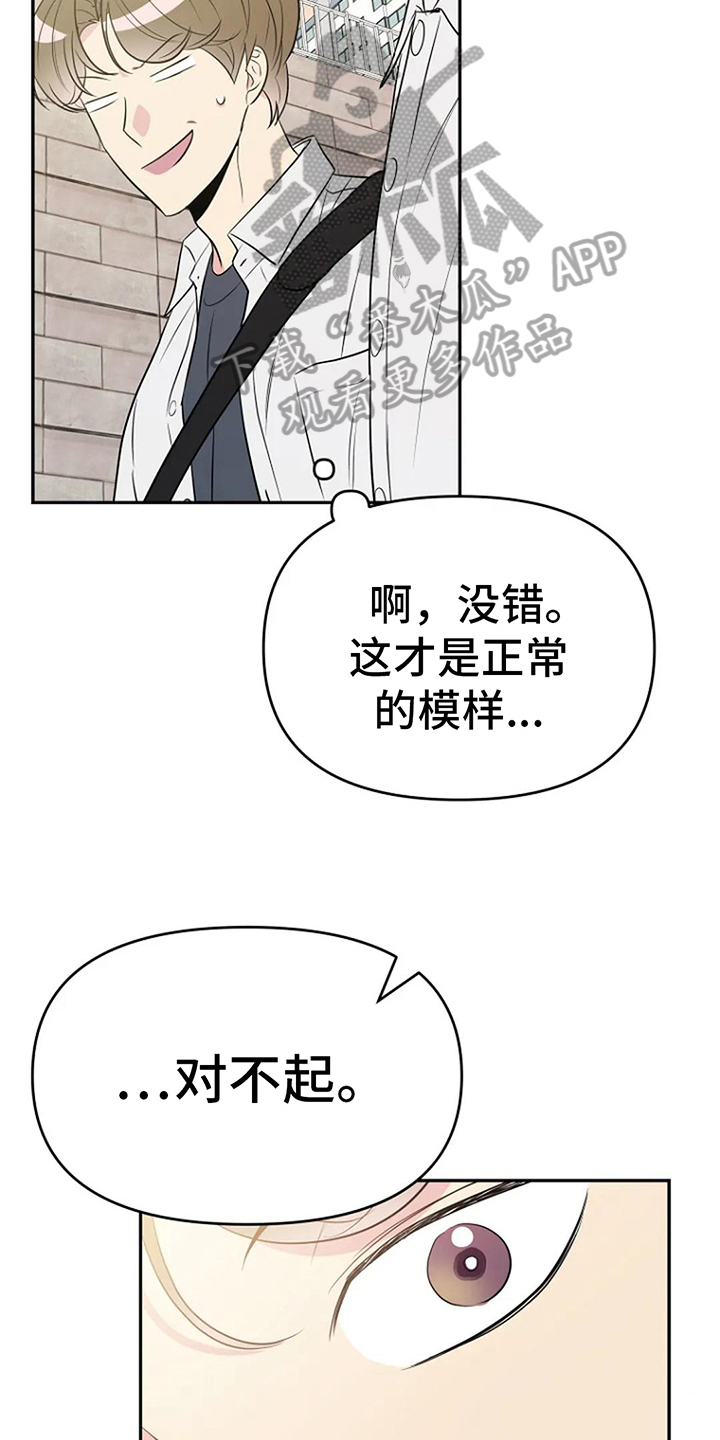 《不良接触》漫画最新章节第14章：打球免费下拉式在线观看章节第【4】张图片