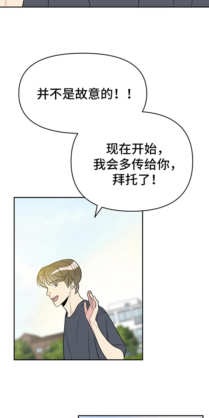 《不良接触》漫画最新章节第14章：打球免费下拉式在线观看章节第【8】张图片