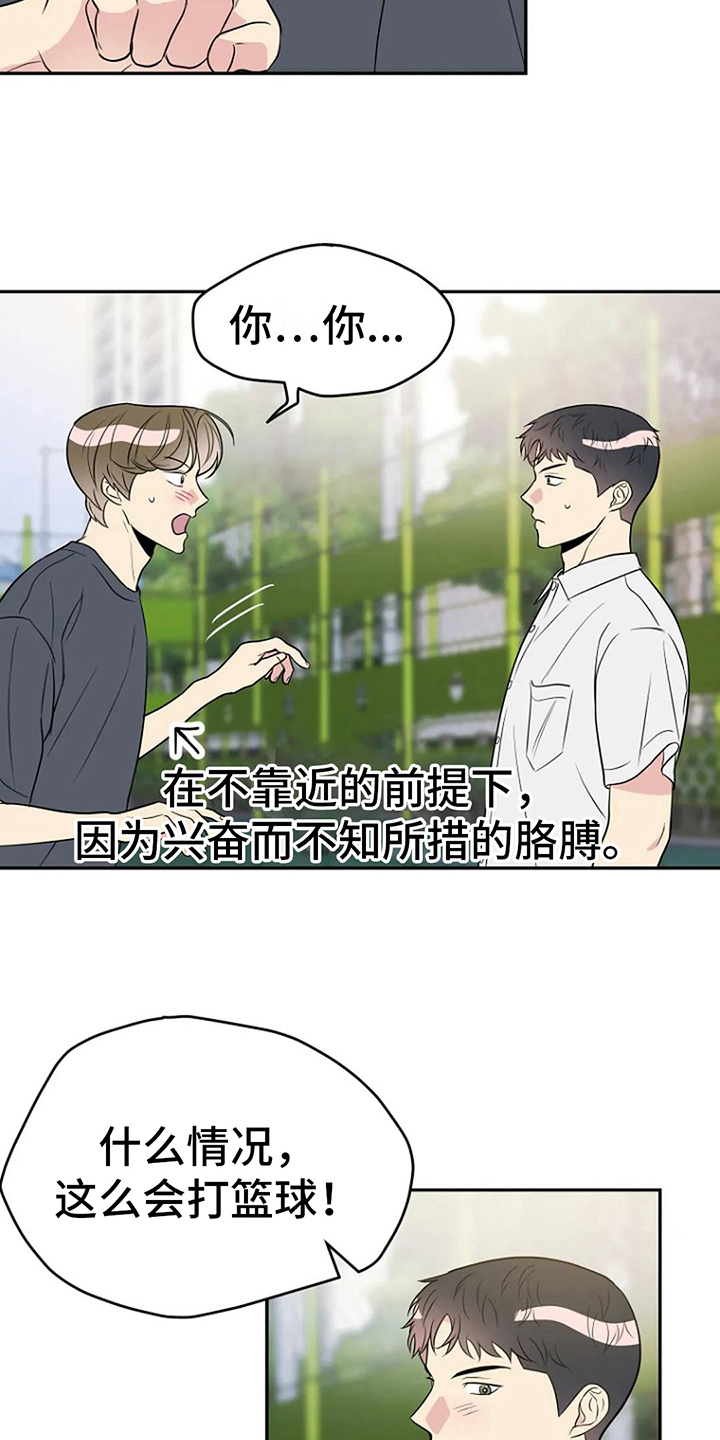 《不良接触》漫画最新章节第14章：打球免费下拉式在线观看章节第【11】张图片