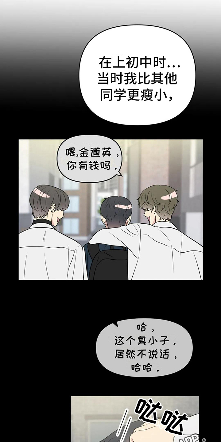 《不良接触》漫画最新章节第14章：打球免费下拉式在线观看章节第【2】张图片