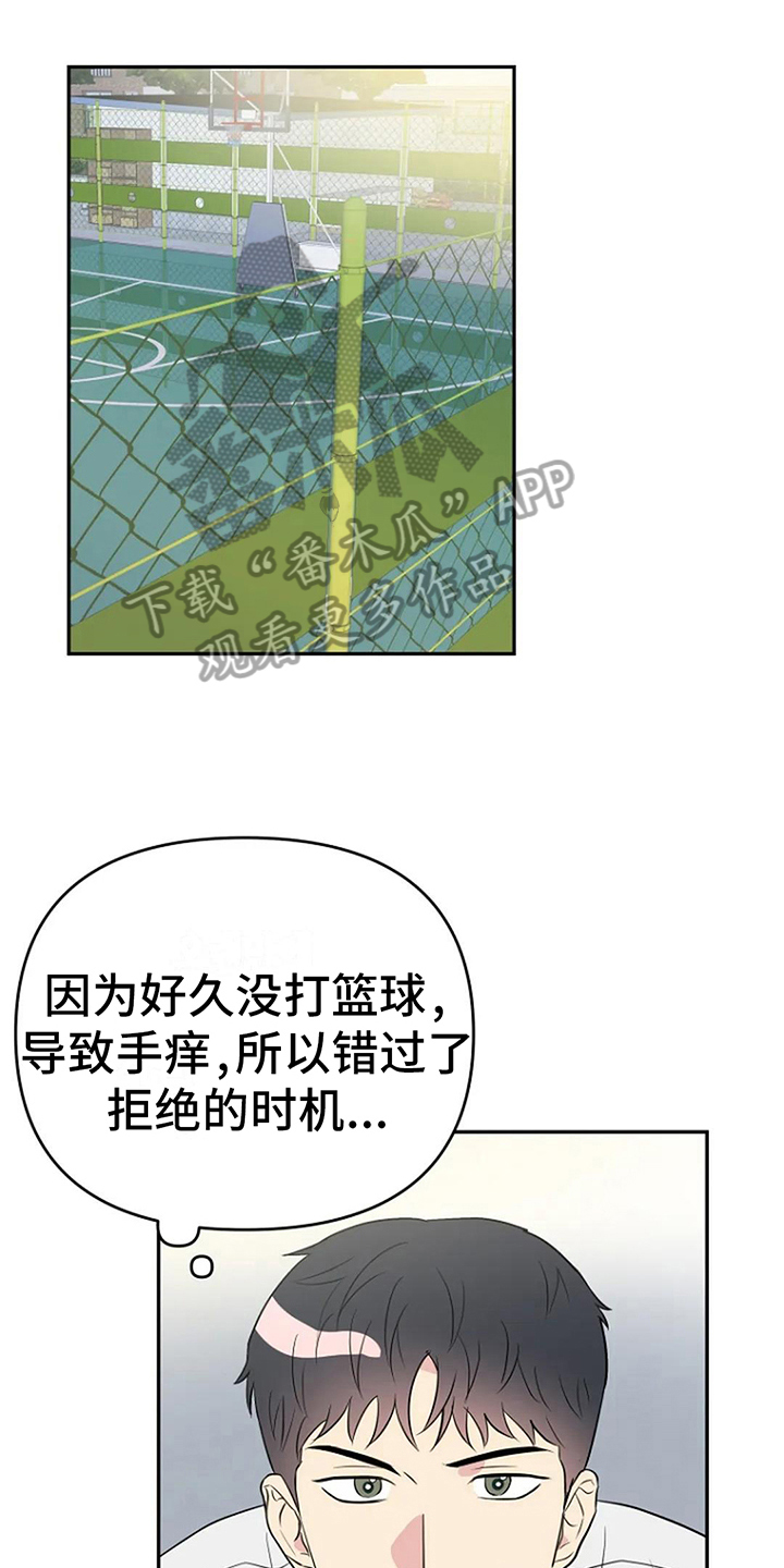 《不良接触》漫画最新章节第14章：打球免费下拉式在线观看章节第【21】张图片