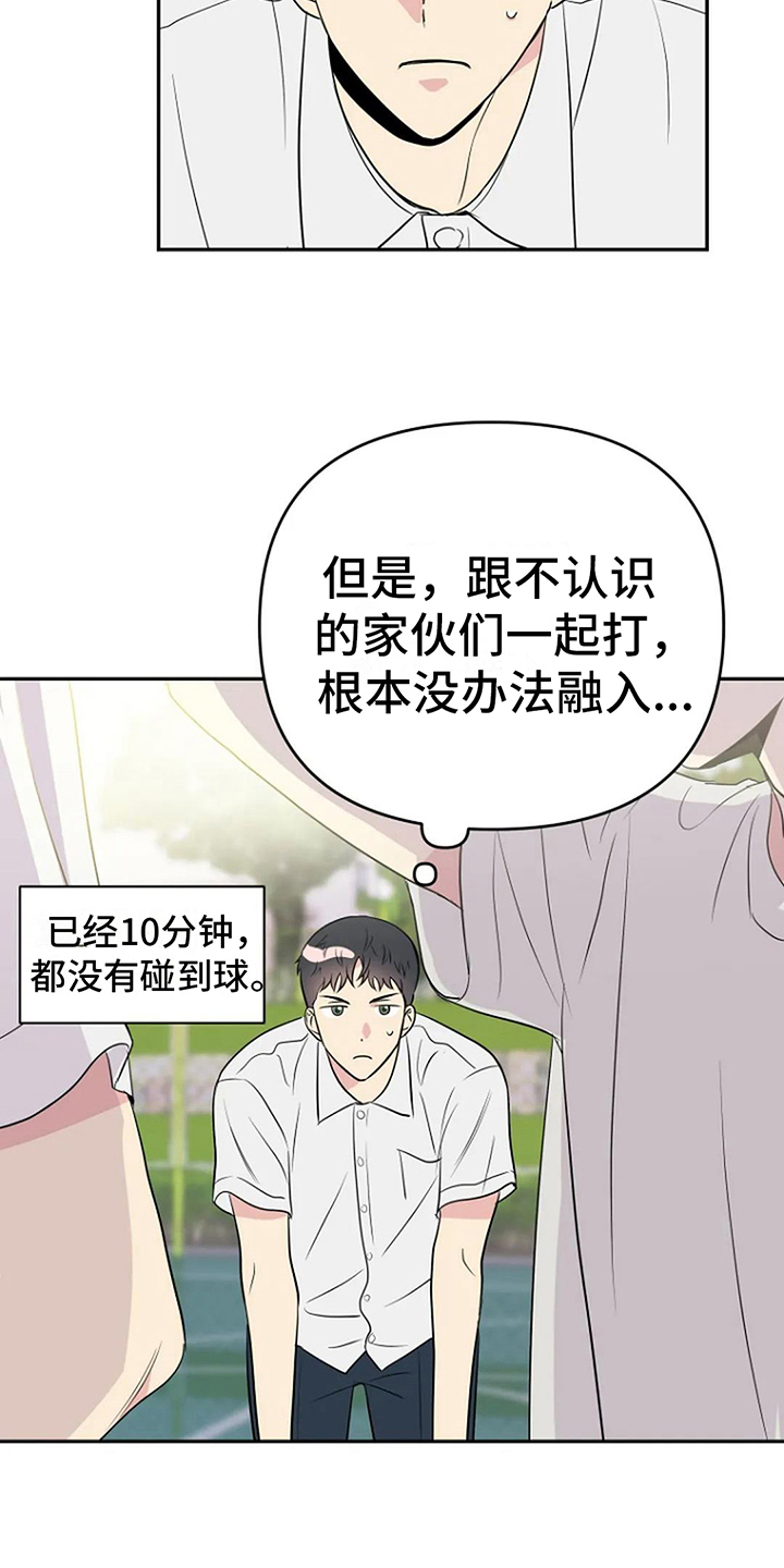 《不良接触》漫画最新章节第14章：打球免费下拉式在线观看章节第【20】张图片