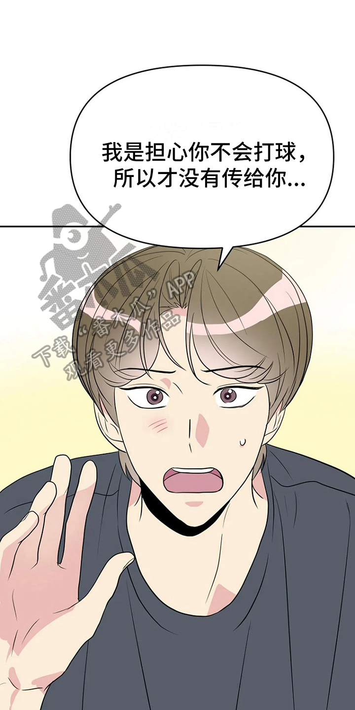 《不良接触》漫画最新章节第14章：打球免费下拉式在线观看章节第【9】张图片