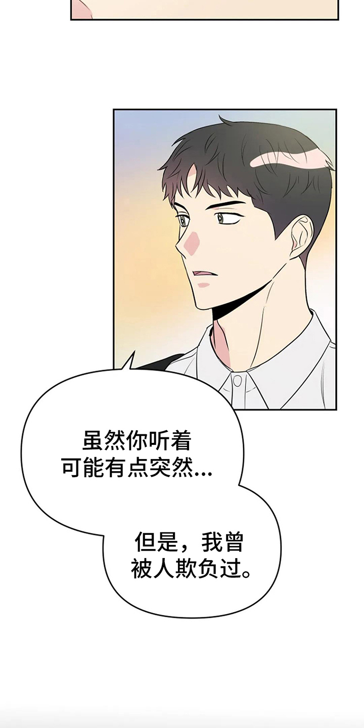 《不良接触》漫画最新章节第14章：打球免费下拉式在线观看章节第【3】张图片