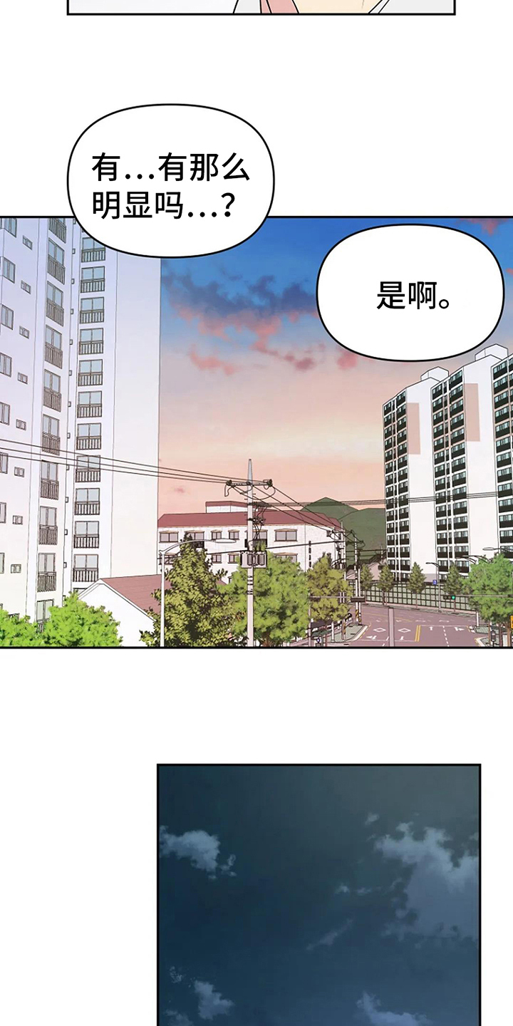 《不良接触》漫画最新章节第15章：道歉免费下拉式在线观看章节第【7】张图片