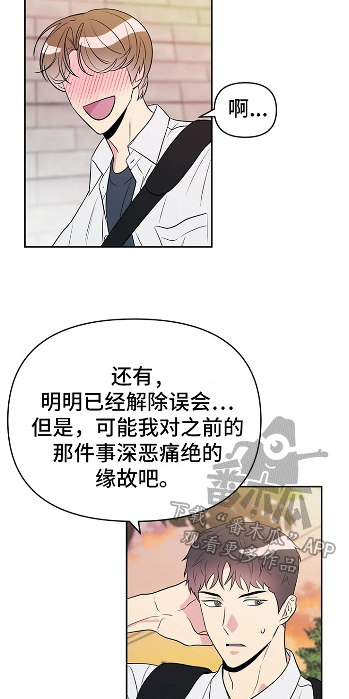 《不良接触》漫画最新章节第15章：道歉免费下拉式在线观看章节第【14】张图片