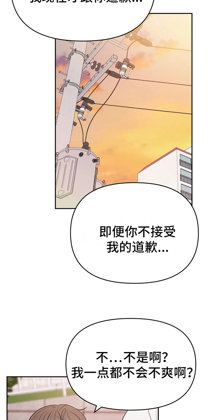 《不良接触》漫画最新章节第15章：道歉免费下拉式在线观看章节第【10】张图片