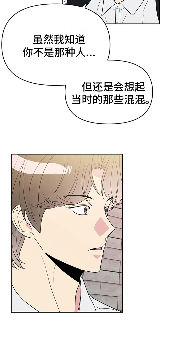 《不良接触》漫画最新章节第15章：道歉免费下拉式在线观看章节第【13】张图片