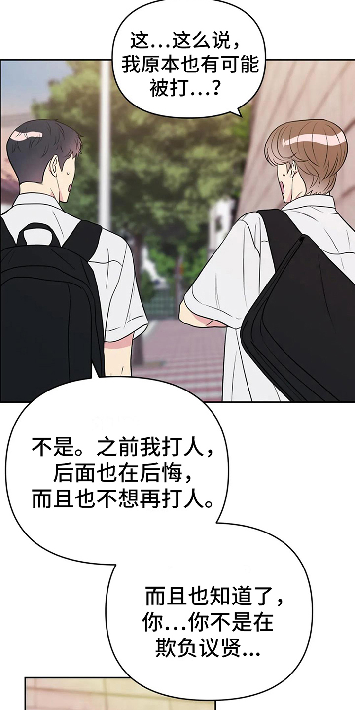 《不良接触》漫画最新章节第15章：道歉免费下拉式在线观看章节第【15】张图片