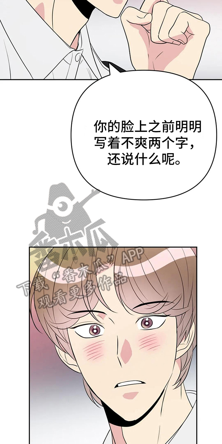 《不良接触》漫画最新章节第15章：道歉免费下拉式在线观看章节第【8】张图片