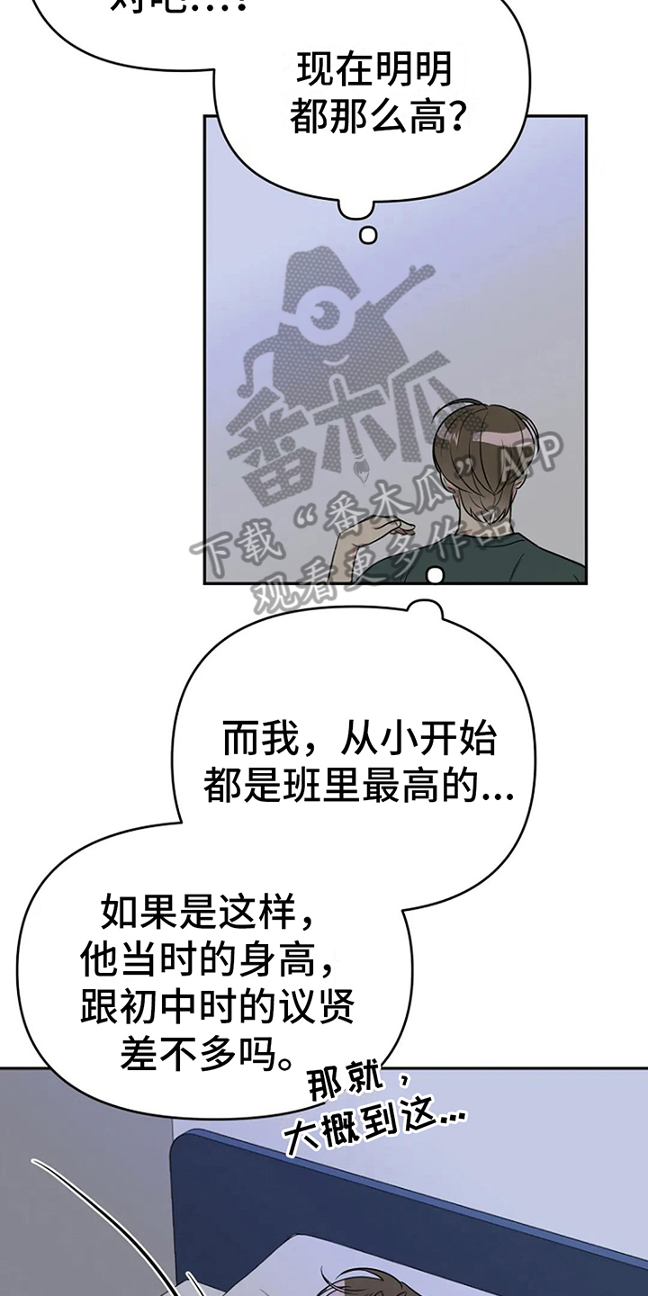 《不良接触》漫画最新章节第15章：道歉免费下拉式在线观看章节第【3】张图片