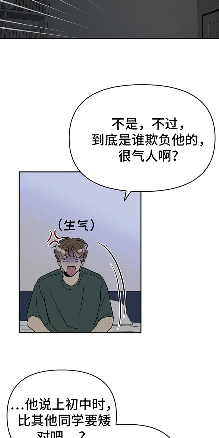 《不良接触》漫画最新章节第15章：道歉免费下拉式在线观看章节第【4】张图片