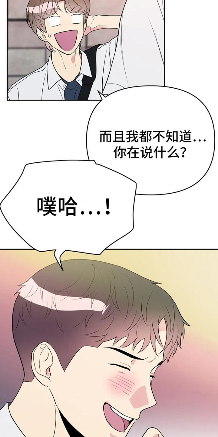 《不良接触》漫画最新章节第15章：道歉免费下拉式在线观看章节第【9】张图片