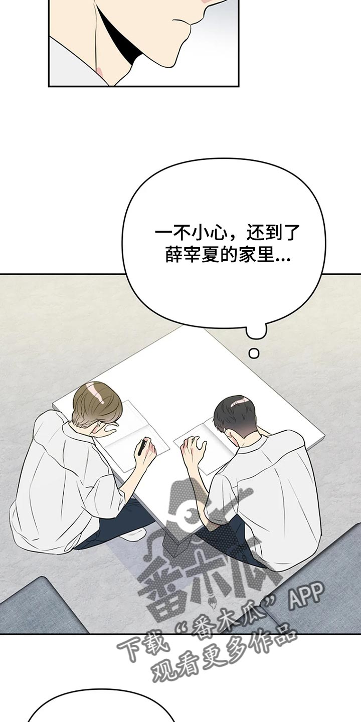 《不良接触》漫画最新章节第17章：努力免费下拉式在线观看章节第【18】张图片