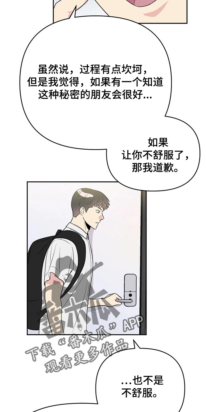 《不良接触》漫画最新章节第17章：努力免费下拉式在线观看章节第【7】张图片