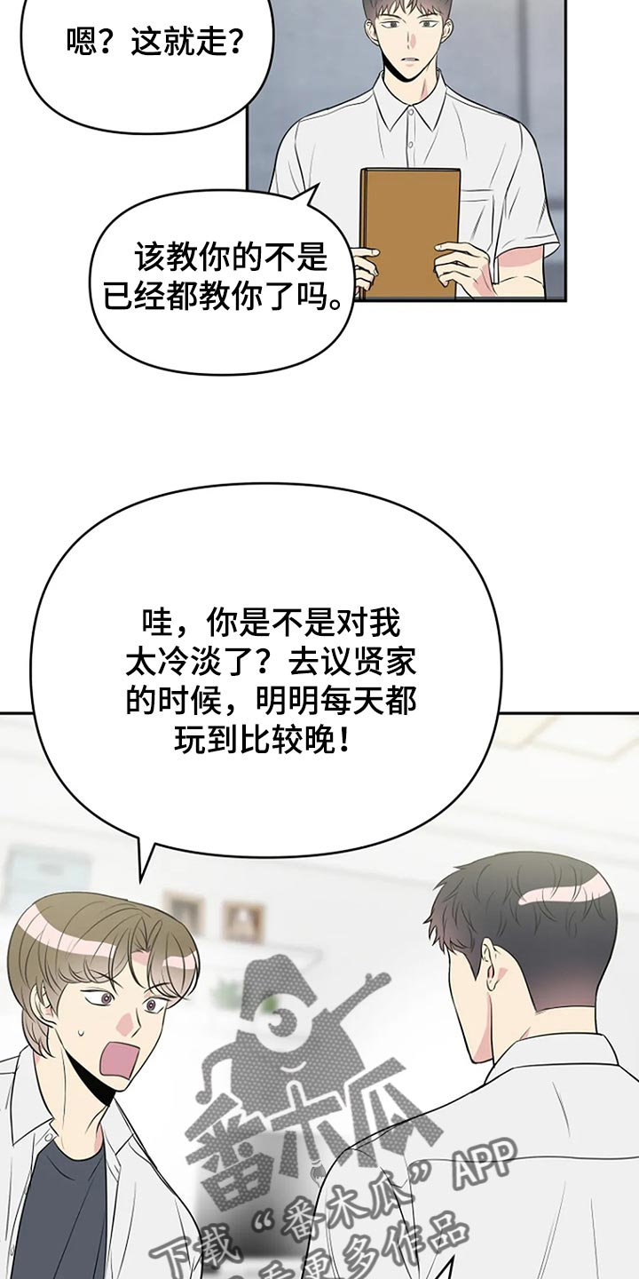 《不良接触》漫画最新章节第17章：努力免费下拉式在线观看章节第【16】张图片