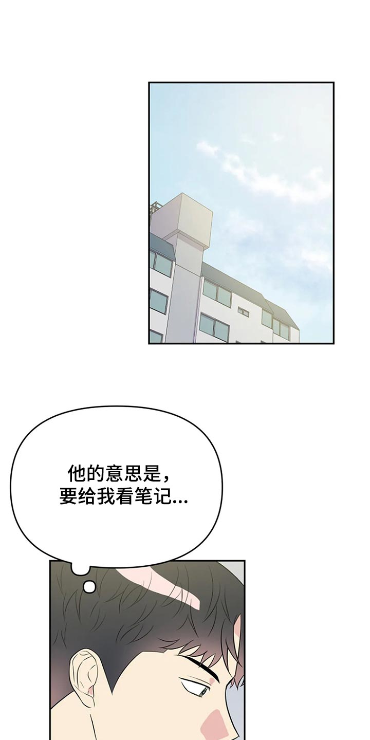 《不良接触》漫画最新章节第17章：努力免费下拉式在线观看章节第【19】张图片