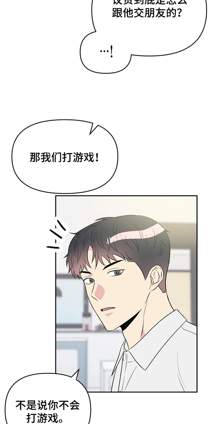 《不良接触》漫画最新章节第17章：努力免费下拉式在线观看章节第【14】张图片