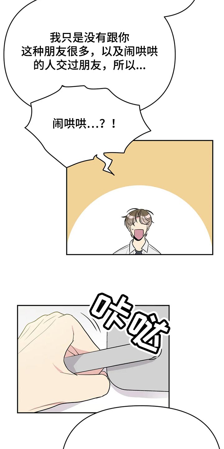 《不良接触》漫画最新章节第17章：努力免费下拉式在线观看章节第【6】张图片