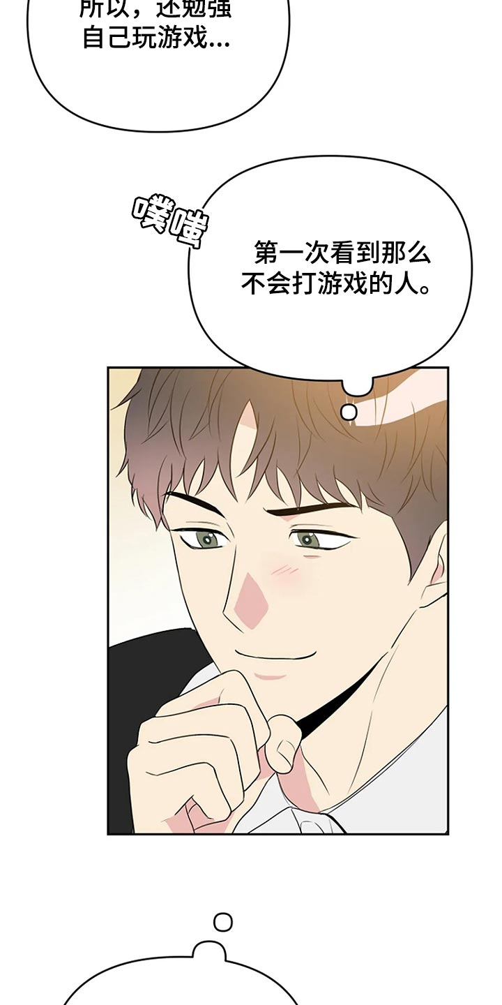 《不良接触》漫画最新章节第17章：努力免费下拉式在线观看章节第【2】张图片