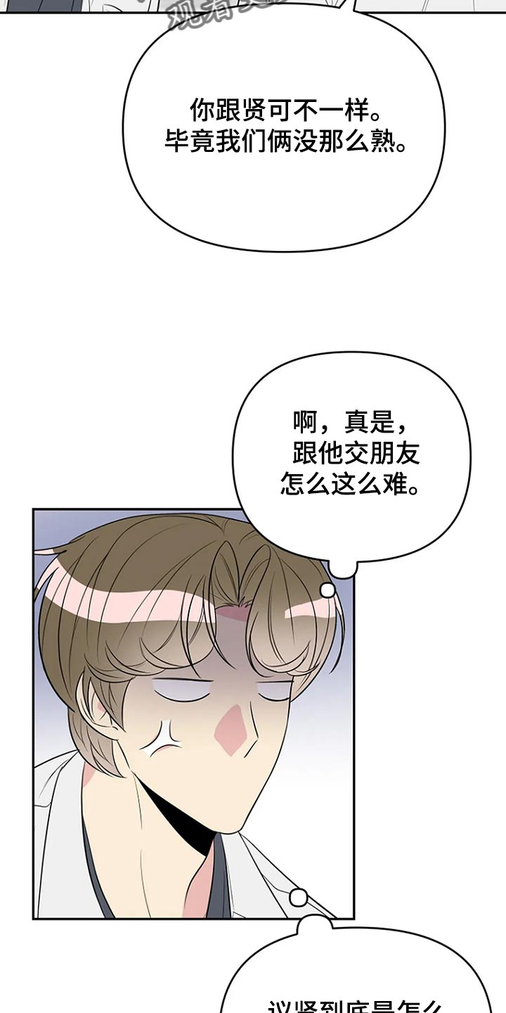 《不良接触》漫画最新章节第17章：努力免费下拉式在线观看章节第【15】张图片