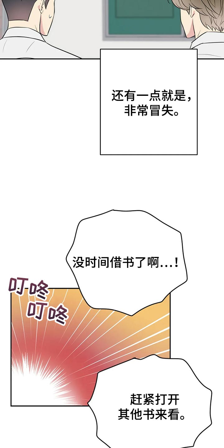 《不良接触》漫画最新章节第19章：喜欢免费下拉式在线观看章节第【20】张图片