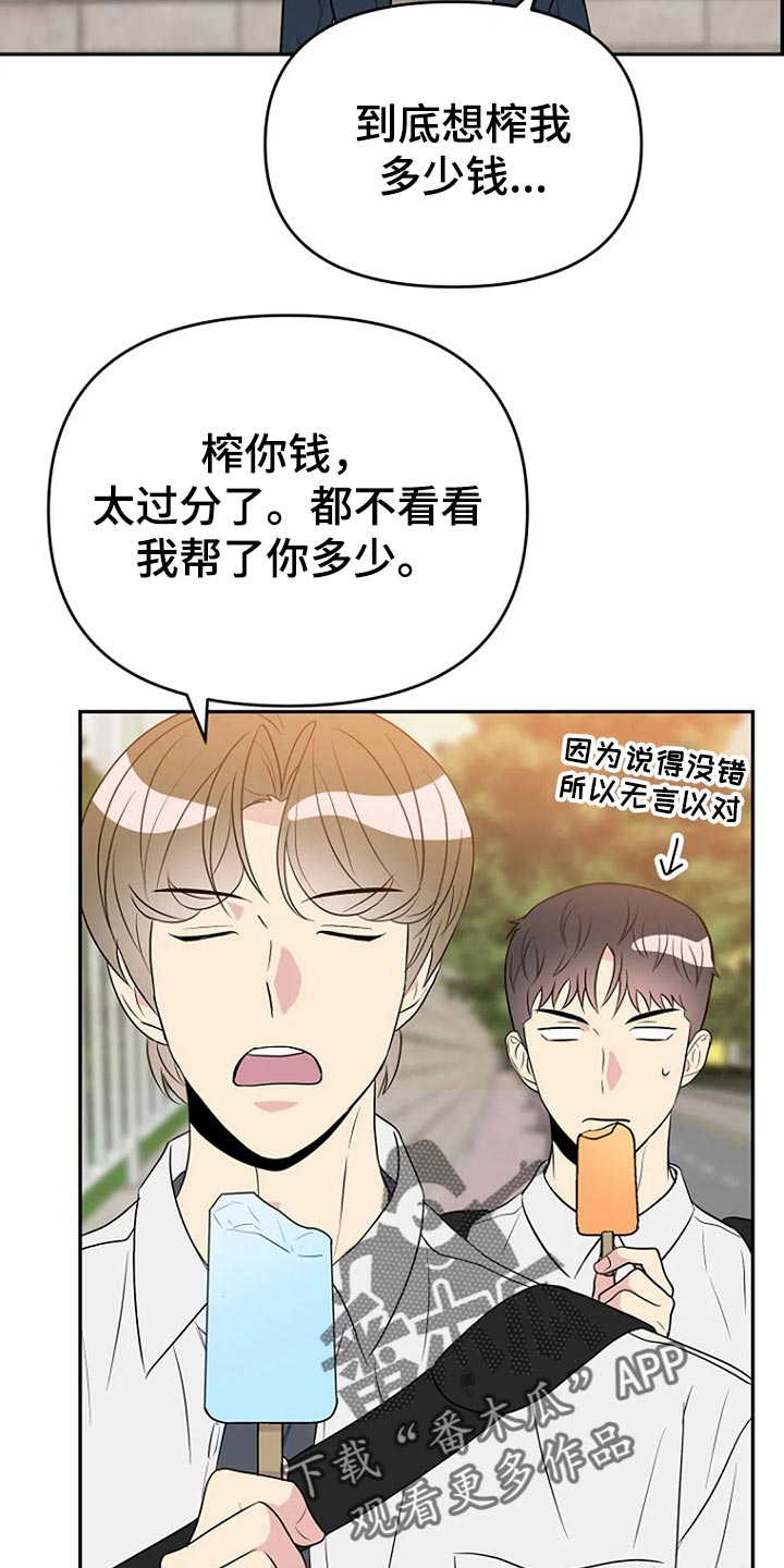 《不良接触》漫画最新章节第19章：喜欢免费下拉式在线观看章节第【15】张图片