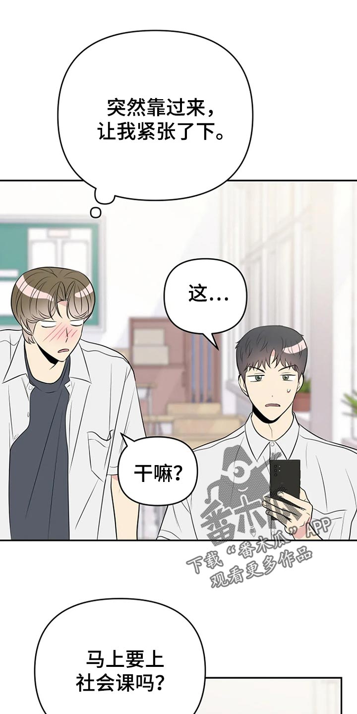 《不良接触》漫画最新章节第19章：喜欢免费下拉式在线观看章节第【22】张图片