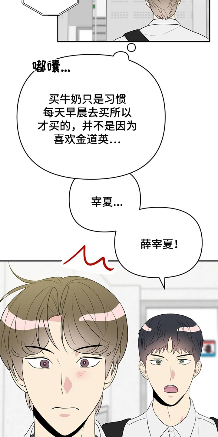 《不良接触》漫画最新章节第20章：想牵手免费下拉式在线观看章节第【19】张图片