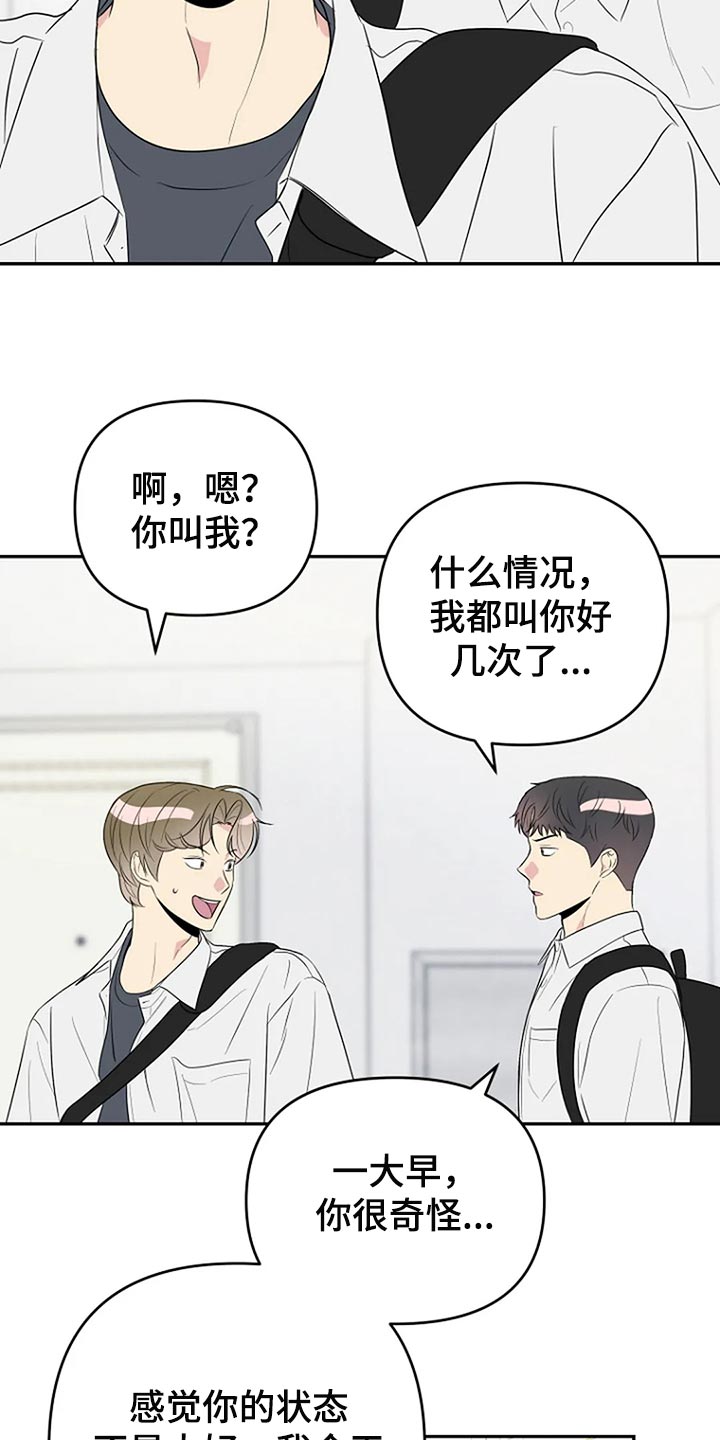 《不良接触》漫画最新章节第20章：想牵手免费下拉式在线观看章节第【18】张图片