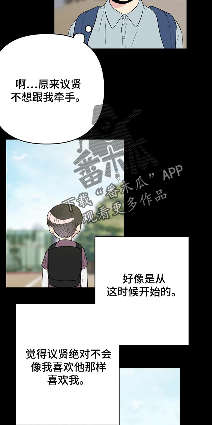 《不良接触》漫画最新章节第20章：想牵手免费下拉式在线观看章节第【2】张图片