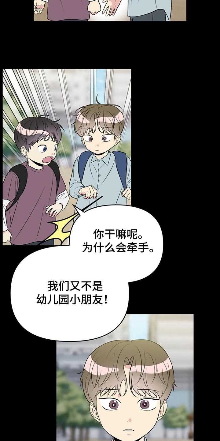 《不良接触》漫画最新章节第20章：想牵手免费下拉式在线观看章节第【3】张图片