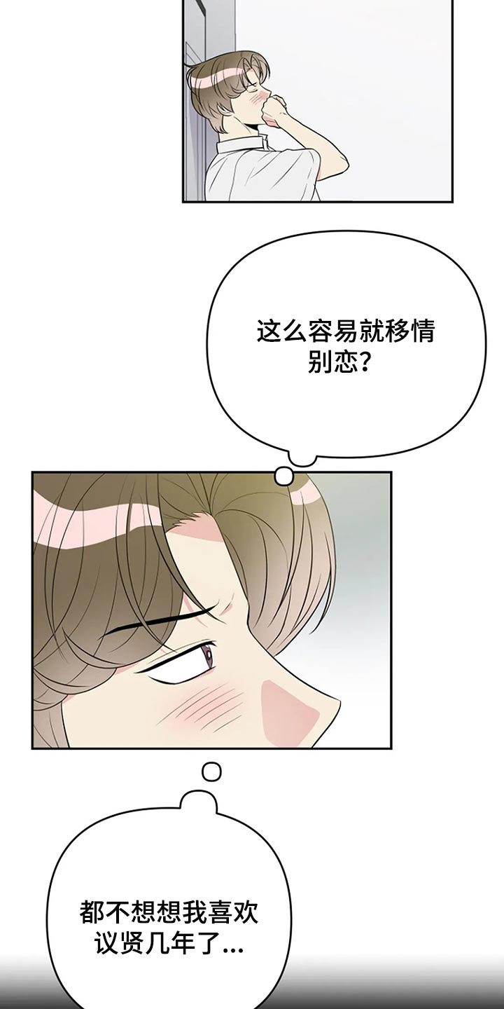 《不良接触》漫画最新章节第20章：想牵手免费下拉式在线观看章节第【12】张图片