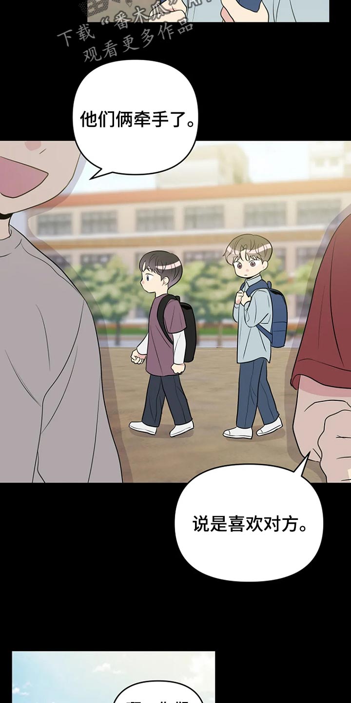 《不良接触》漫画最新章节第20章：想牵手免费下拉式在线观看章节第【6】张图片