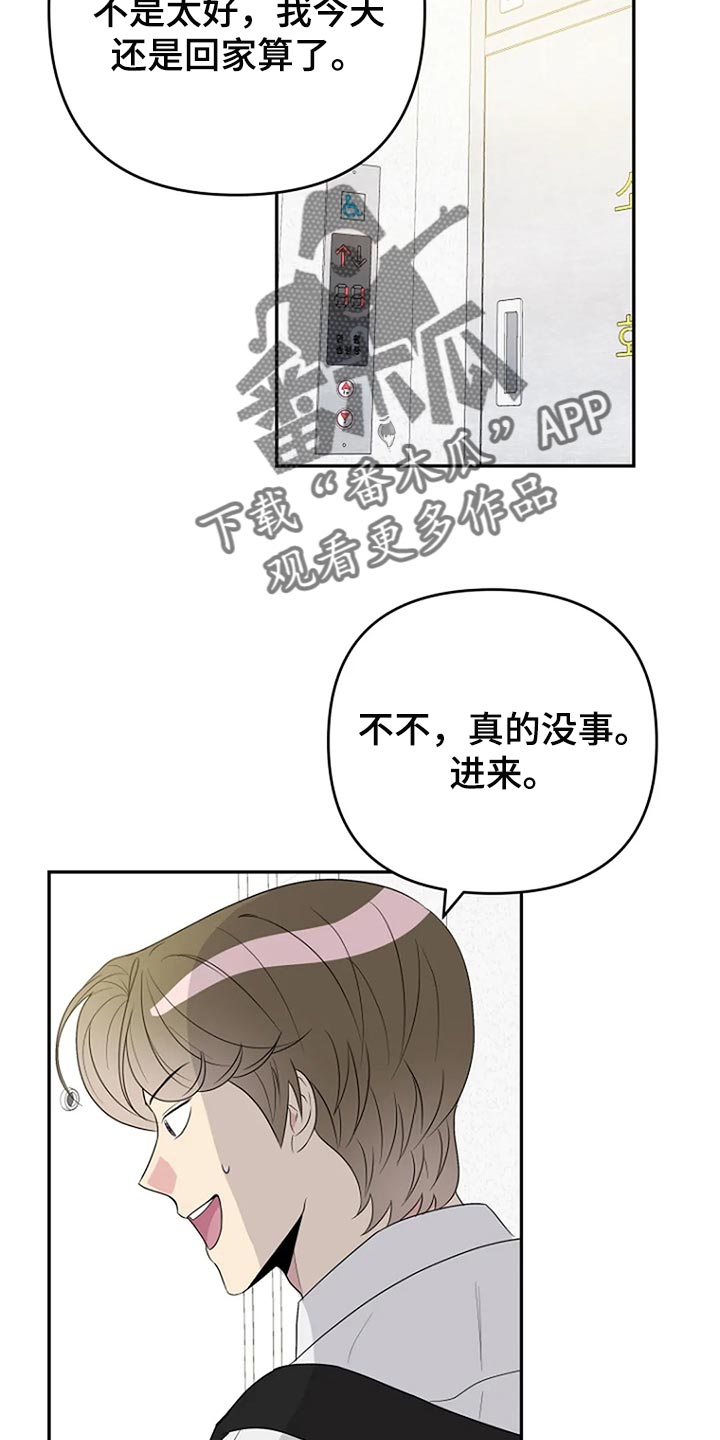 《不良接触》漫画最新章节第20章：想牵手免费下拉式在线观看章节第【17】张图片