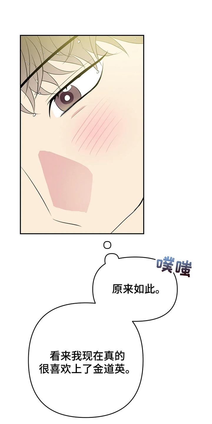 《不良接触》漫画最新章节第21章：真的喜欢免费下拉式在线观看章节第【2】张图片