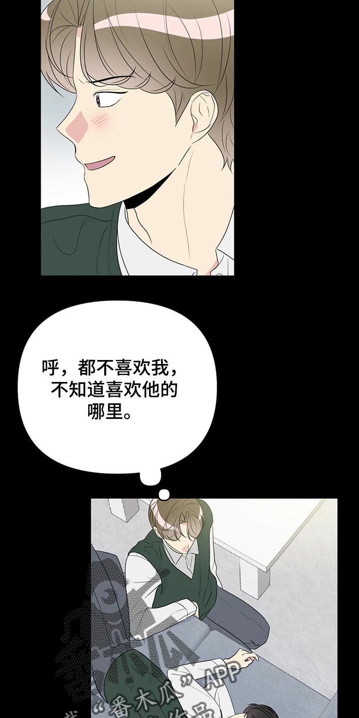 《不良接触》漫画最新章节第21章：真的喜欢免费下拉式在线观看章节第【15】张图片