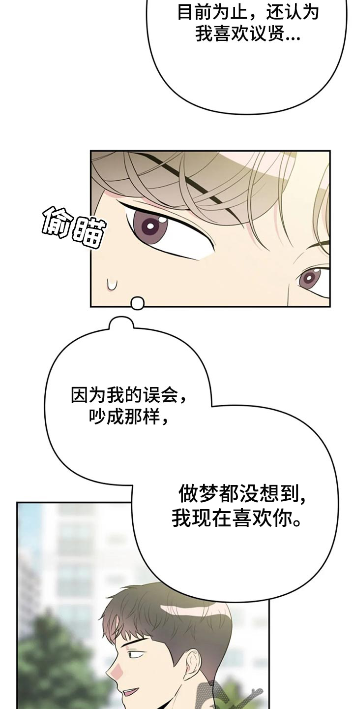 《不良接触》漫画最新章节第22章：跟平时一样免费下拉式在线观看章节第【12】张图片