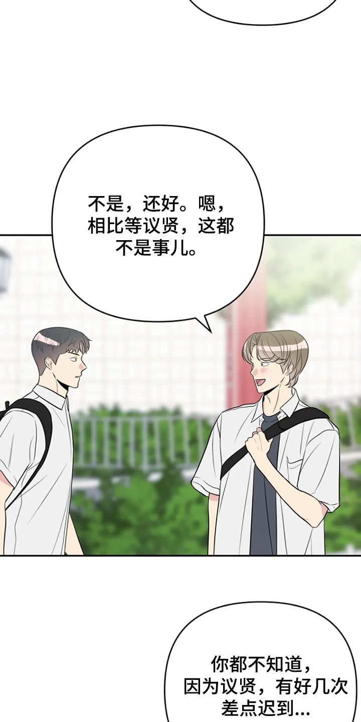 《不良接触》漫画最新章节第22章：跟平时一样免费下拉式在线观看章节第【15】张图片