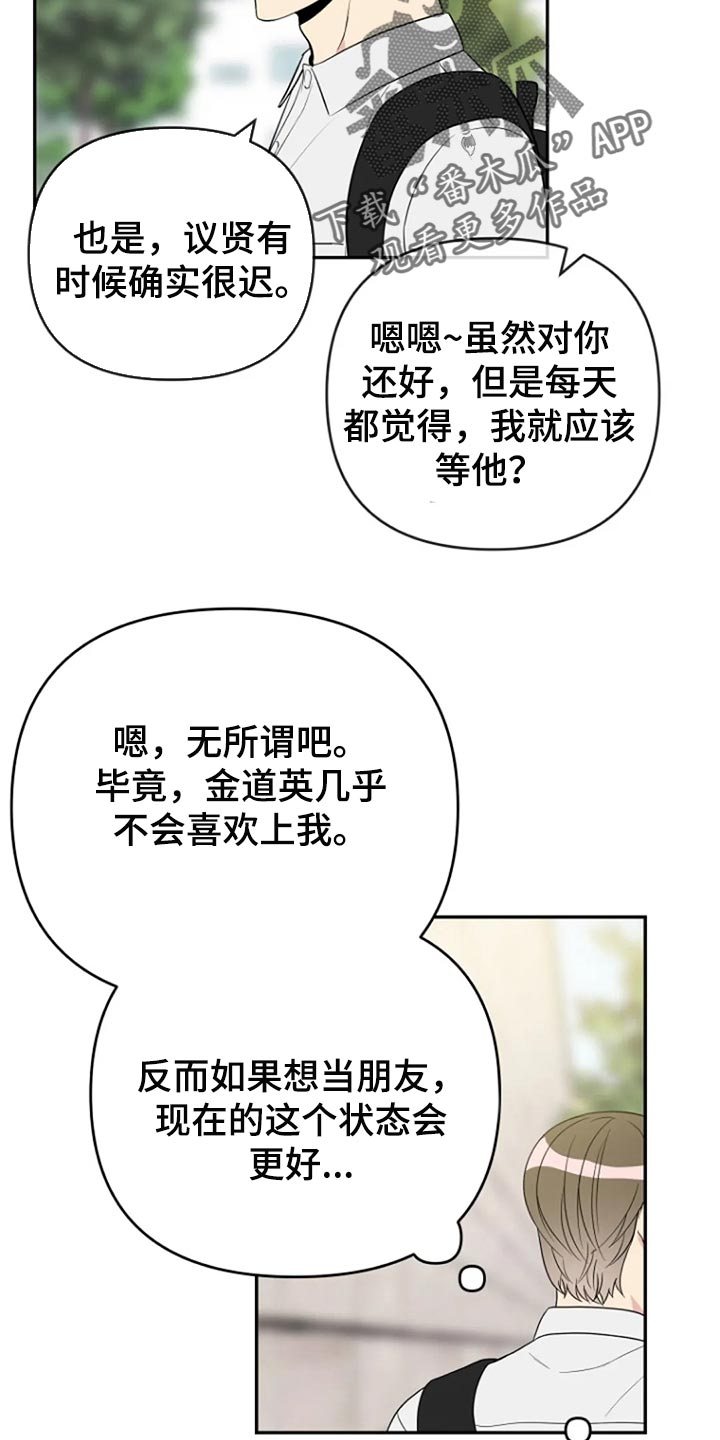 《不良接触》漫画最新章节第22章：跟平时一样免费下拉式在线观看章节第【11】张图片