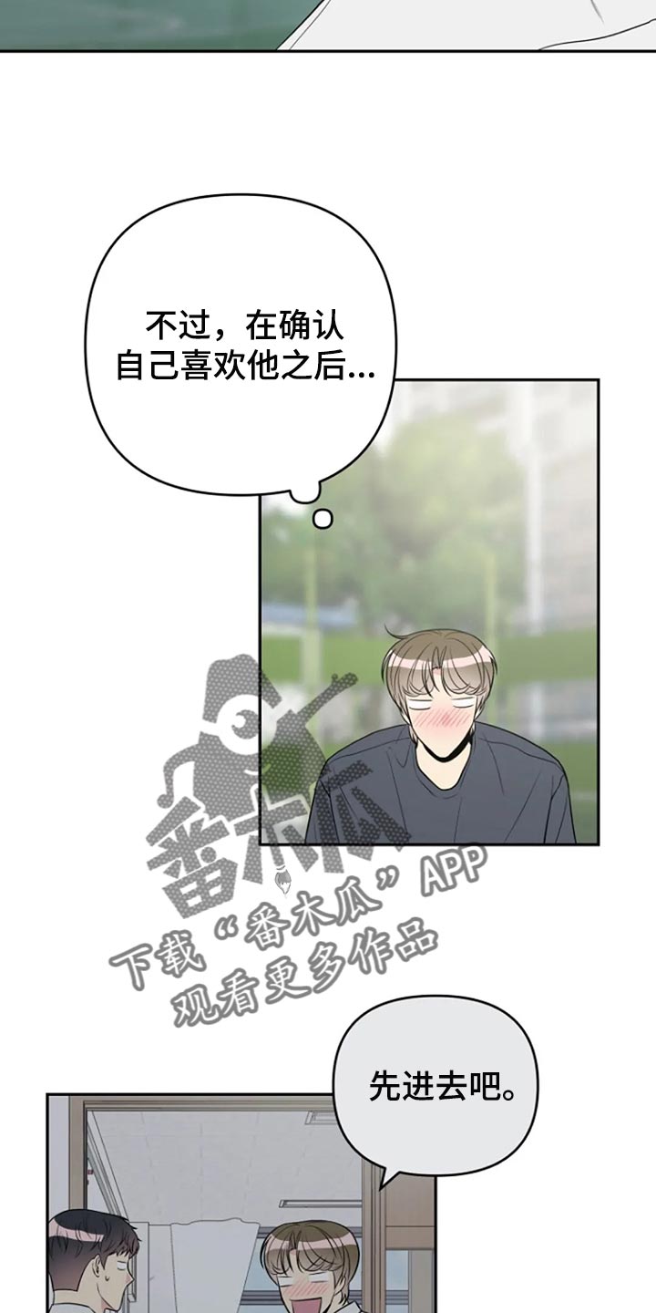 《不良接触》漫画最新章节第22章：跟平时一样免费下拉式在线观看章节第【7】张图片