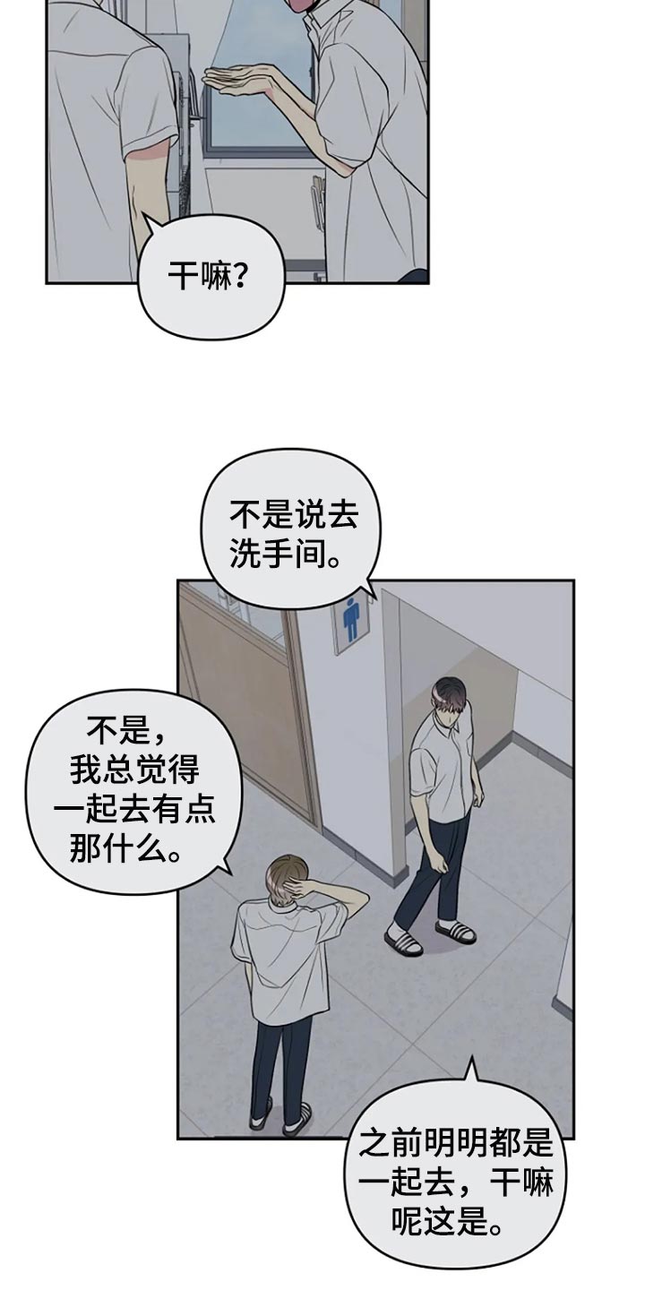 《不良接触》漫画最新章节第22章：跟平时一样免费下拉式在线观看章节第【6】张图片