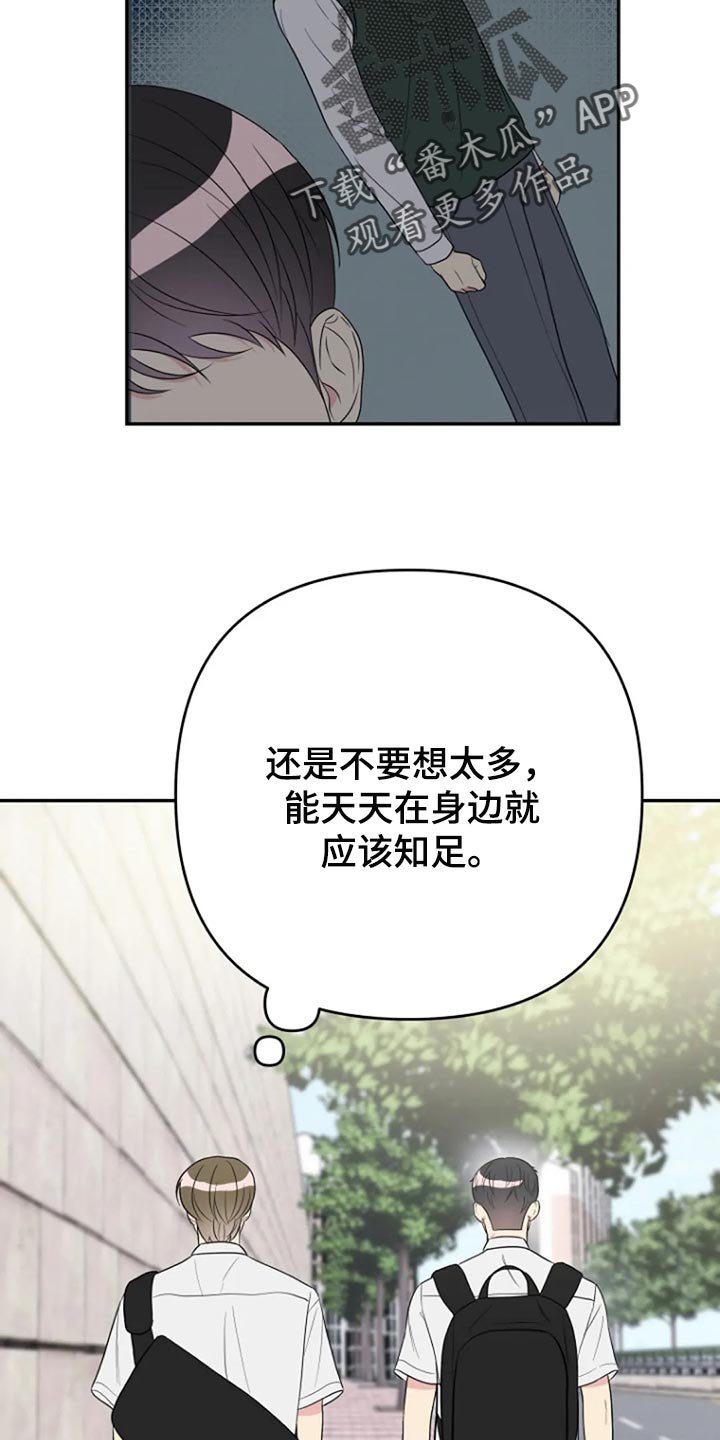 《不良接触》漫画最新章节第22章：跟平时一样免费下拉式在线观看章节第【9】张图片