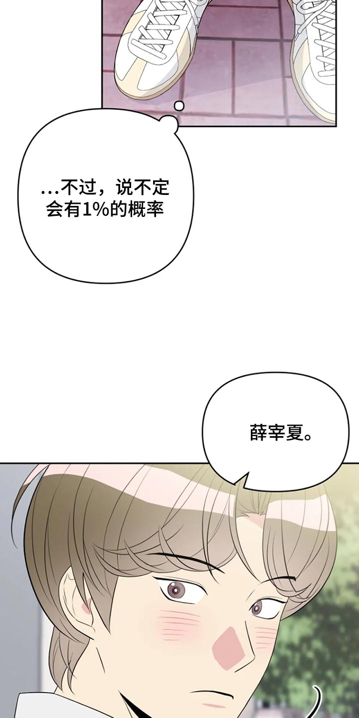 《不良接触》漫画最新章节第22章：跟平时一样免费下拉式在线观看章节第【17】张图片