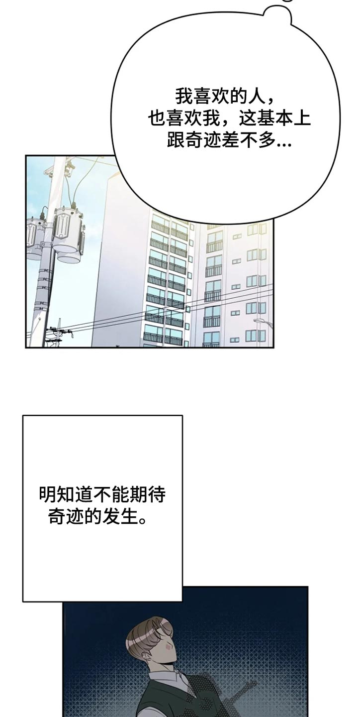 《不良接触》漫画最新章节第22章：跟平时一样免费下拉式在线观看章节第【10】张图片